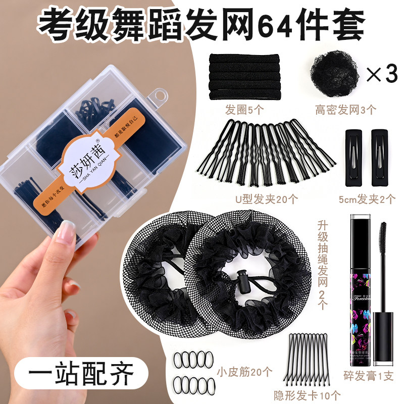 舞蹈考级盘发套装丸子头网兜抽绳隐形女专舞蹈生用花职业空乘饰品,饰品/流行首饰/时尚饰品新,发饰,淘宝优惠券,粉丝福利购,淘宝优惠卷