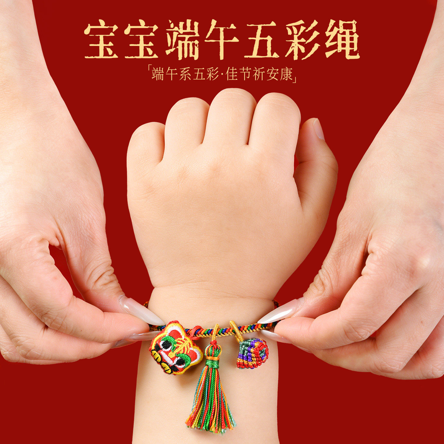 新款端午节五彩绳手链男女婴儿宝宝五色线手绳儿童可调节饰品礼物 - 实物图
