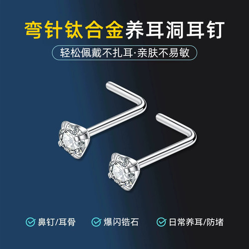 钛合金耳钉皓石弯针睡觉免摘耳饰