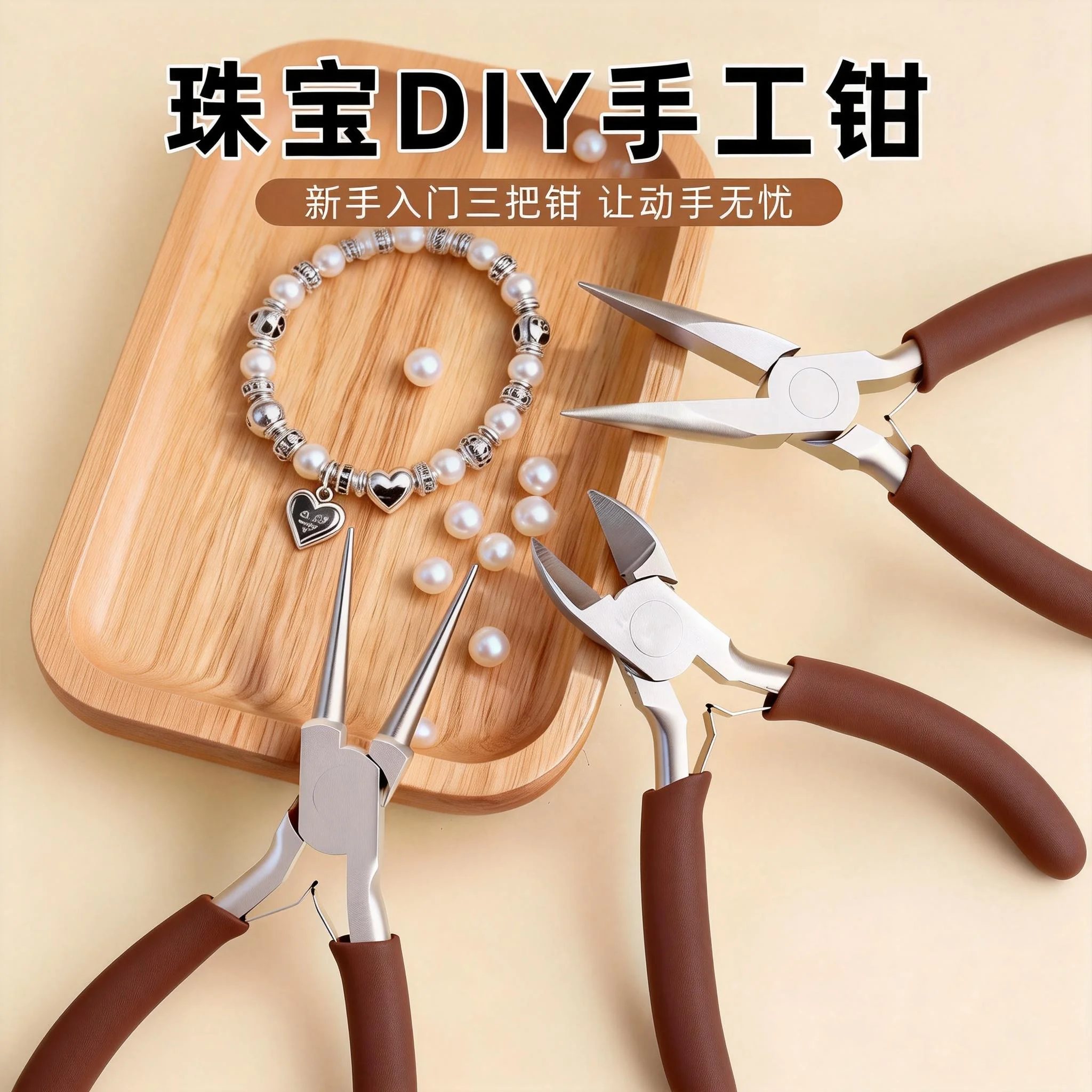 手工diy钳子迷你珠宝碳钢剪钳尖嘴钳圆嘴钳首饰编绳串珠工具套装