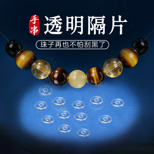 手串隔片透明配件diy串珠黄金垫片柔软文玩水晶珠隐形防摩擦配件