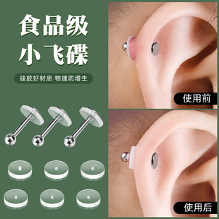 小飞碟防增生医用神防掉内陷养耳洞硅胶垫片器钛合金耳钉睡觉免摘