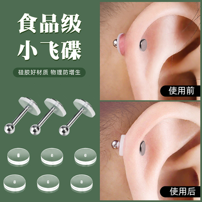 小飞碟防增生硅胶垫片钛合金耳钉