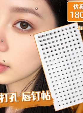 假眉钉唇钉贴免打孔个性范恶魔朋克风不打孔饰品时尚辣妹假鼻钉贴