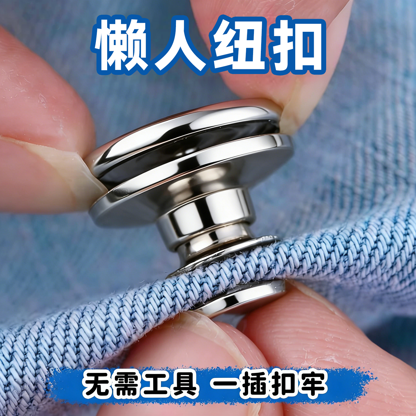 牛仔裤懒人收腰扣子免打孔腰围大改小神免缝免钉可调节器纽扣配件