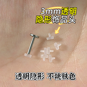 肤色透明耳钉隐形学生养耳洞免摘F136钛合金耳棒耳骨钉扩耳防堵饰