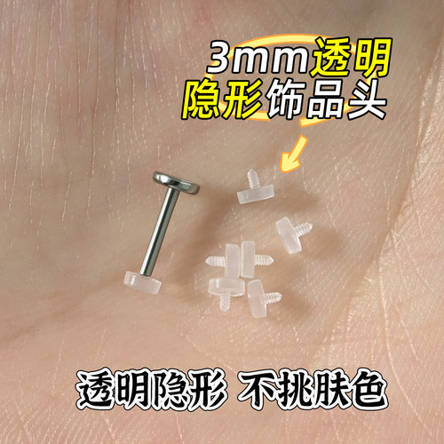 肤色透明耳钉隐形学生养耳洞耳钉