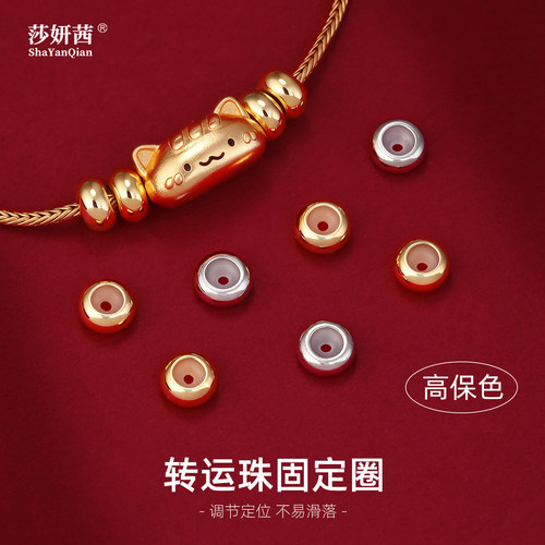 黄金转运珠硅胶定位珠手绳固定圈
