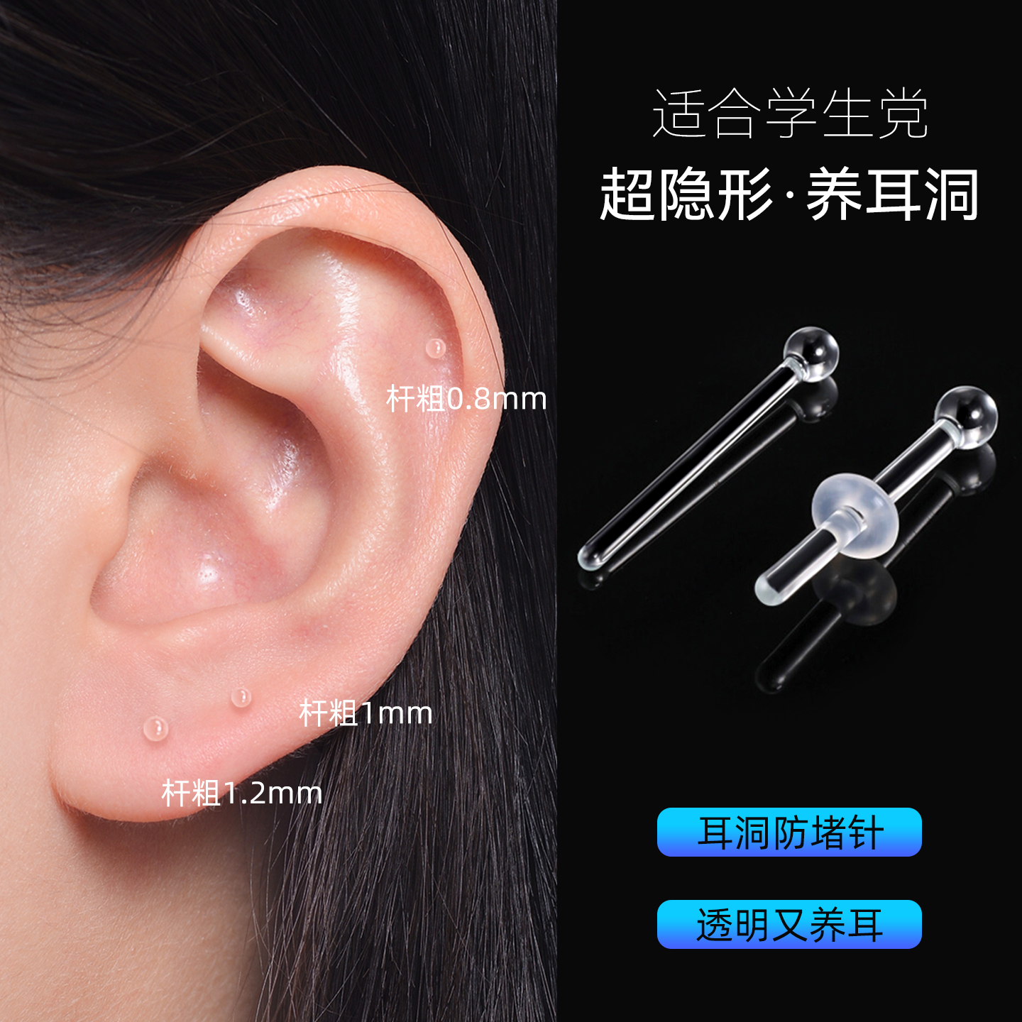 无铅玻璃耳钉透明隐形养耳洞耳棒