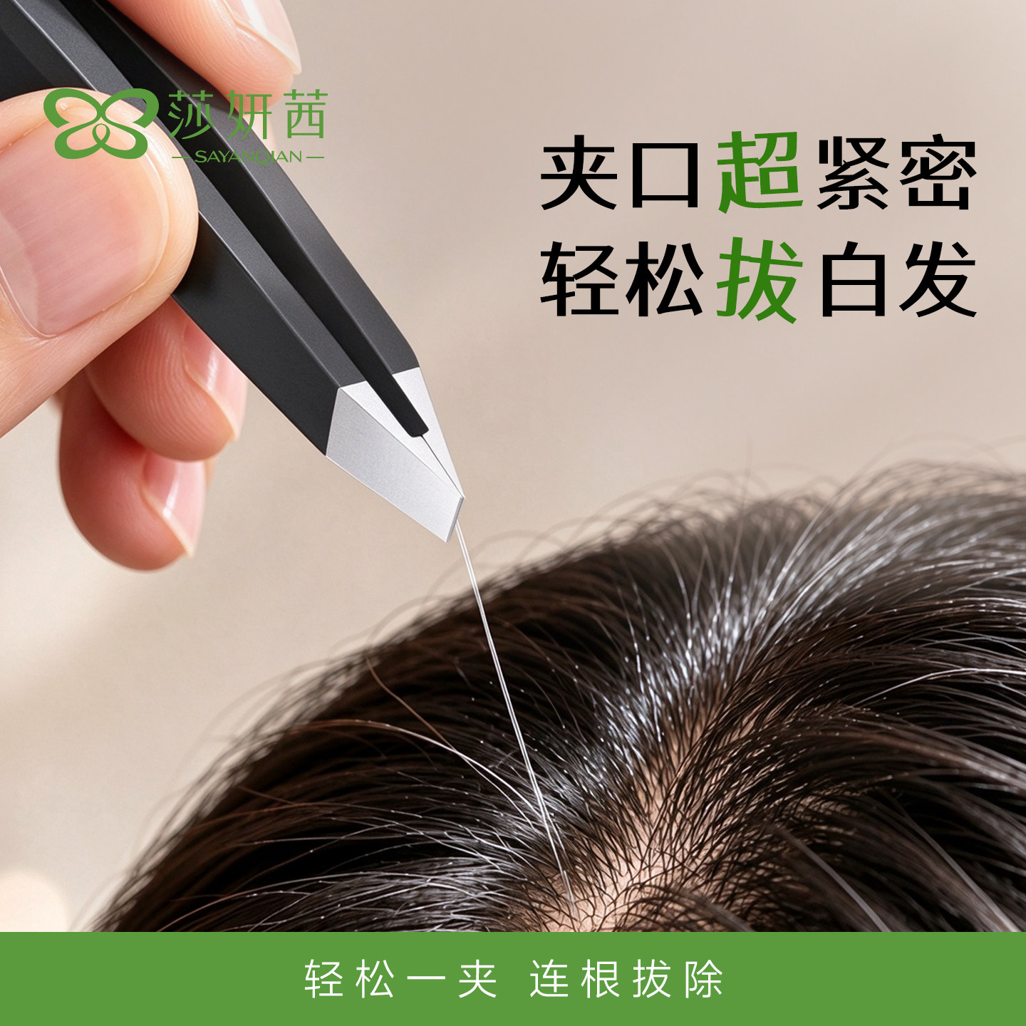 夹拔白发夹子自己拔毛神用紧密镊子器拔胡子不锈钢眉夹平斜口工具