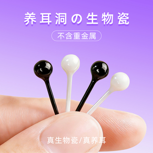真生物瓷养耳洞耳钉防堵针女简约耳骨钉隐形陶瓷耳针睡觉免摘耳饰
