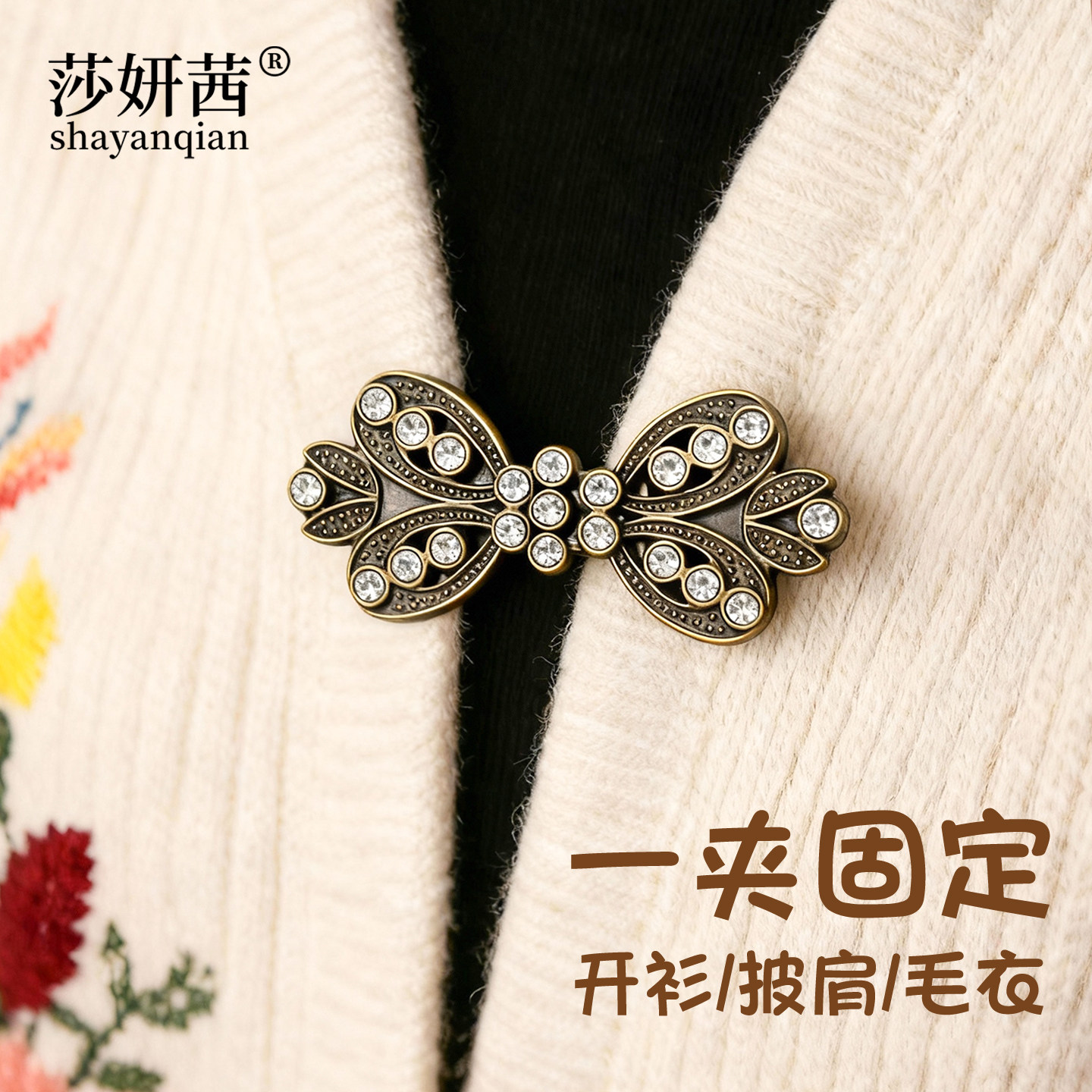 金属对夹扣开衫毛衣披肩固定夹毛呢大衣汉服旗袍皮草免缝固定扣子