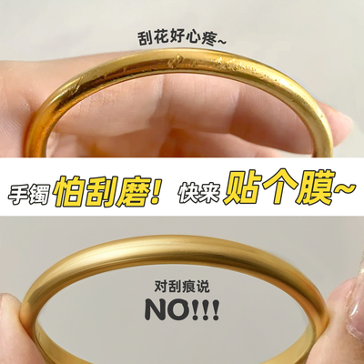 手镯保护膜防磕碰防刮花透明隐形