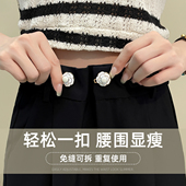 山茶花收腰扣神调节器免缝无痕可拆卸纽扣女裤 腰大改小收紧固定扣