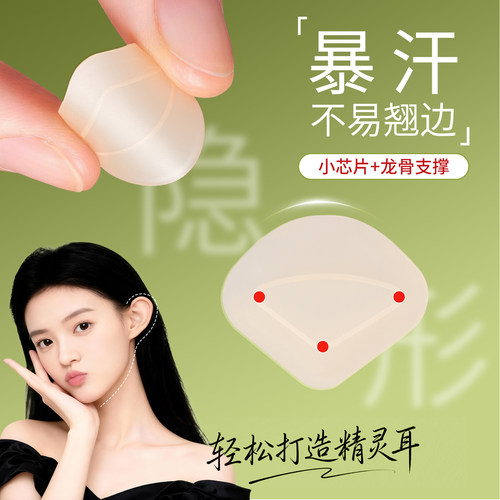 精灵耳贴芯片龙骨支撑隐形不硌耳