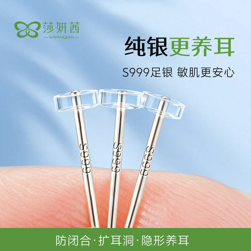 S999纯银耳钉养耳洞隐形亲肤防堵