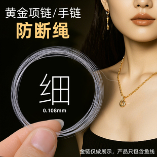 鱼线穿黄金手链防断绳戒指缠绕隐形透明结实DIY串珠用手工编织线