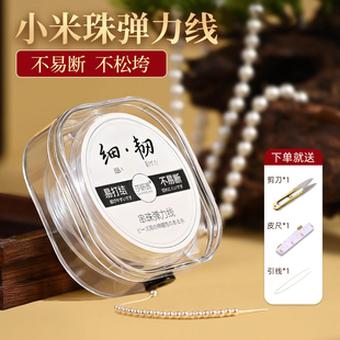 珍珠手串弹力线穿小米珠专手串用项链水晶文玩串珠工具配件弹力绳