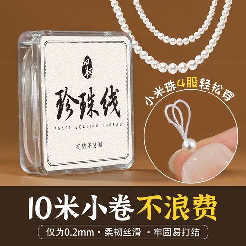 穿珍珠小米珠专项链手链用串珠线