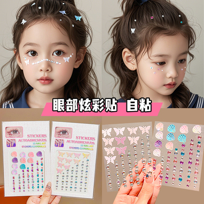 钻石贴纸儿童水晶宝石脸部彩绘贴