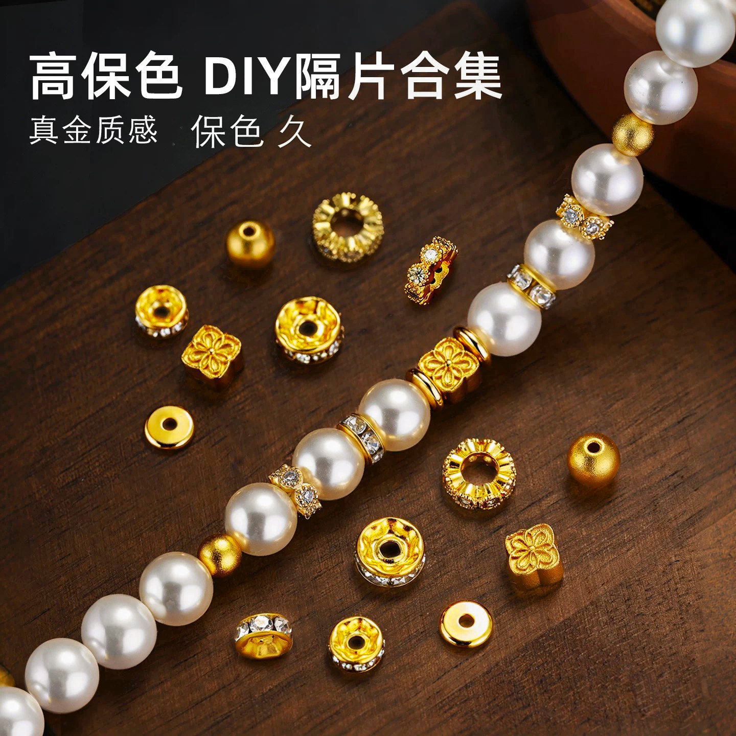 手串隔片配件18k金色diy文玩垫片图片