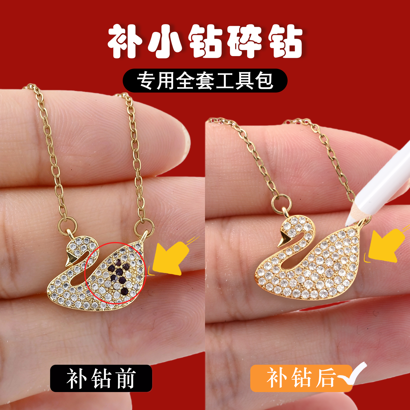 钻补钻全套diy工具包补首饰手表