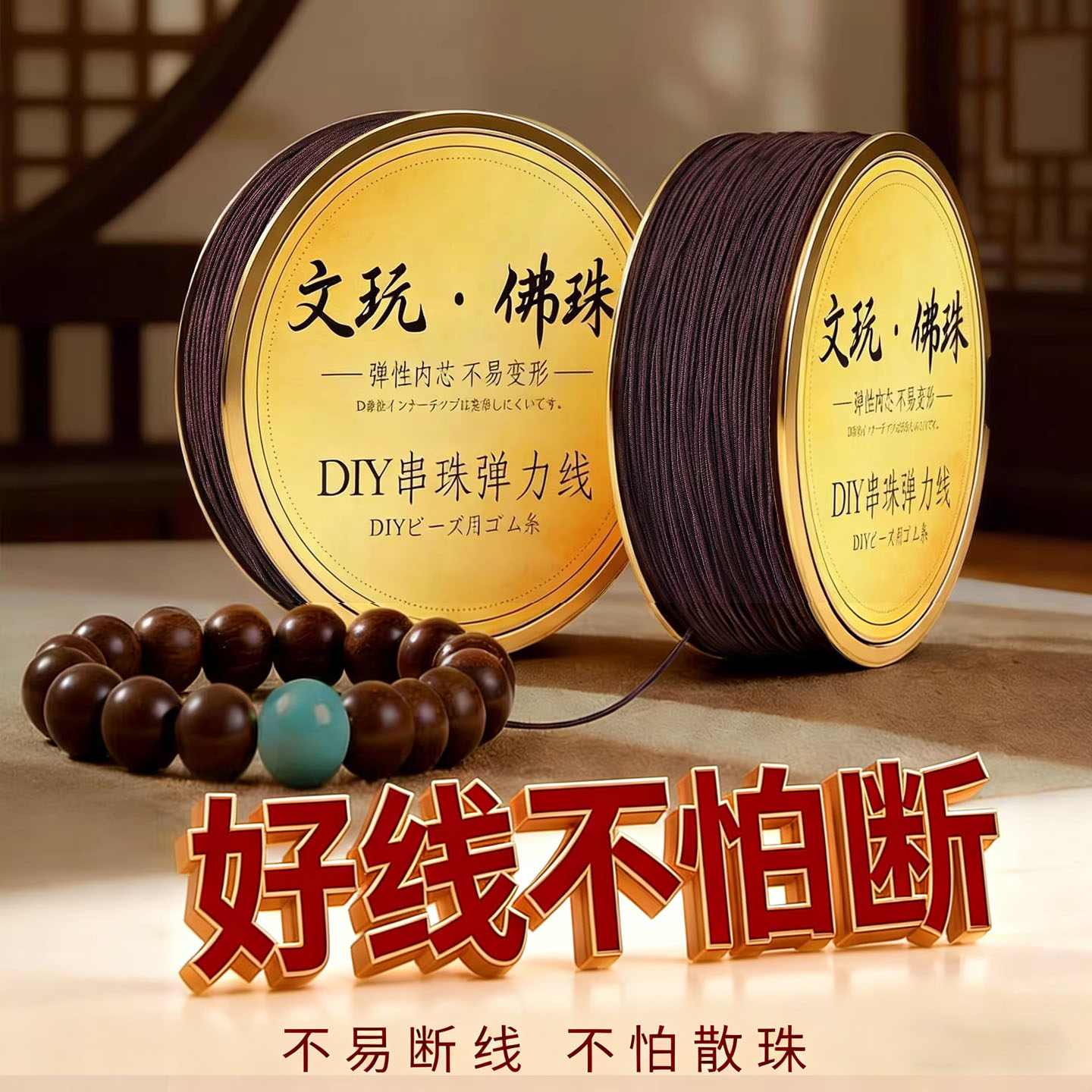 文玩包芯弹力线佛珠项链绳专串手工DIY穿珠子用牛筋耐松紧磨编绳,饰品/流行首饰/时尚饰品新,线,淘宝优惠券,粉丝福利购,淘宝优惠卷