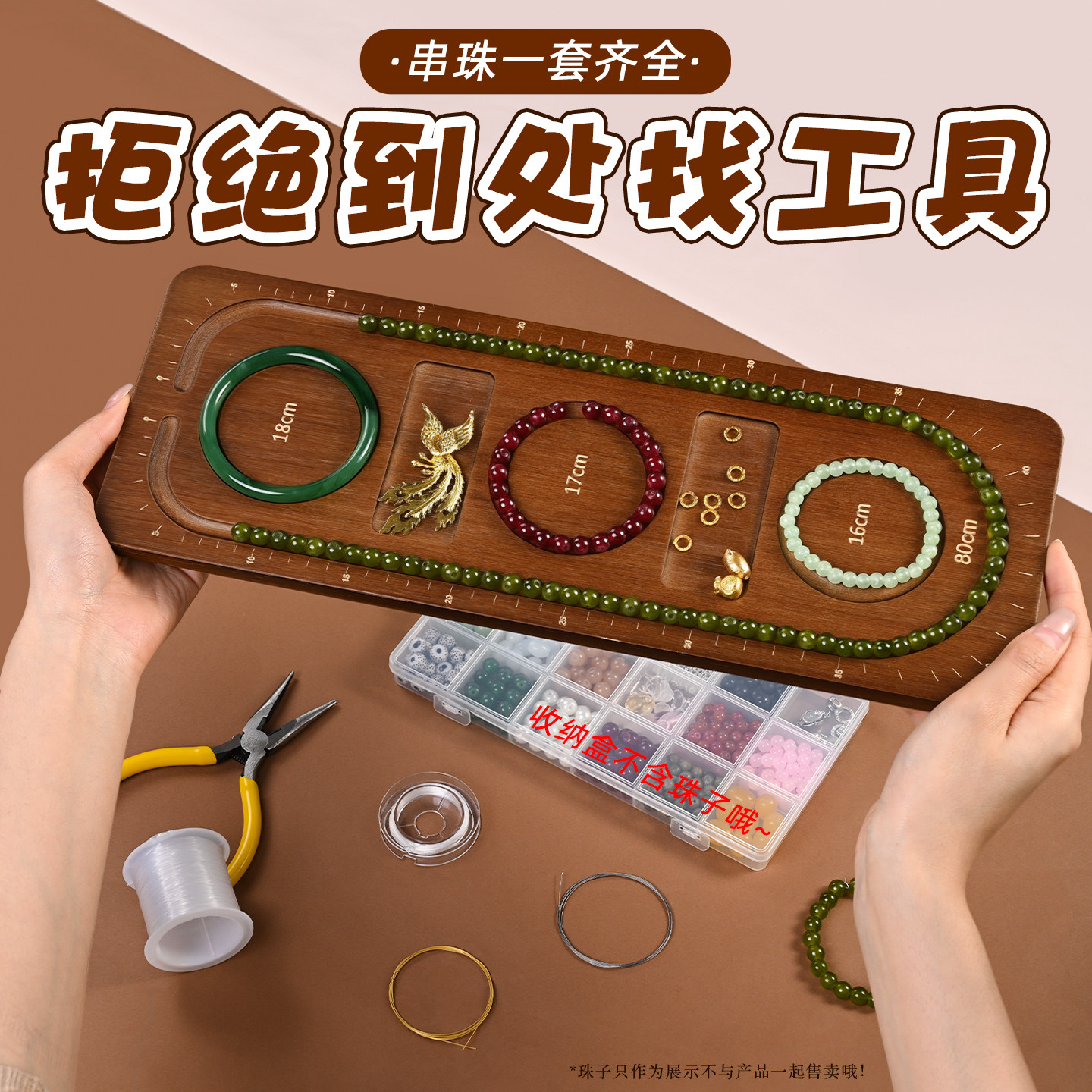 串珠设计盘材料包胡桃木色展示工具新手用diy链穿珠饰品配件套装
