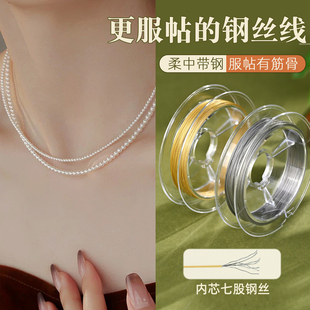 钢丝线穿珍珠项链专手链用进口细款软线手工串珠子diy材料包配件