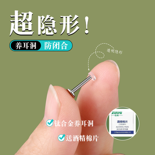 肤色隐形透明耳钉学生平底钛合金F136医用养耳洞耳骨唇鼻舌钉饰品