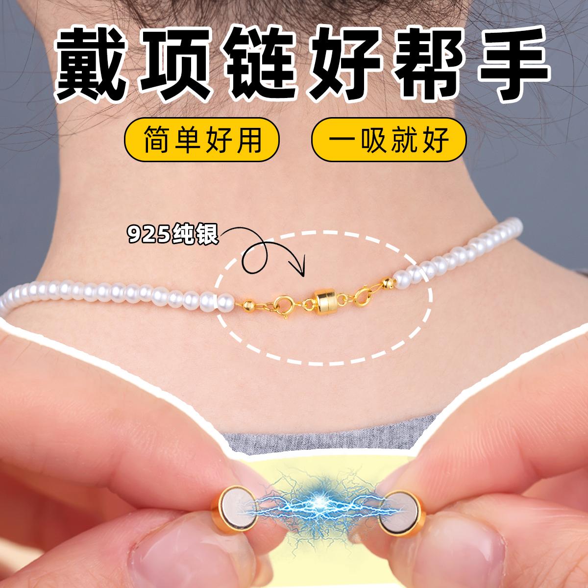 珍珠项链扣头配件S925纯银磁铁扣