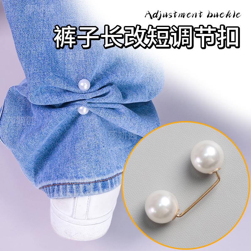 裤腿长改短调节扣神调长短固定器