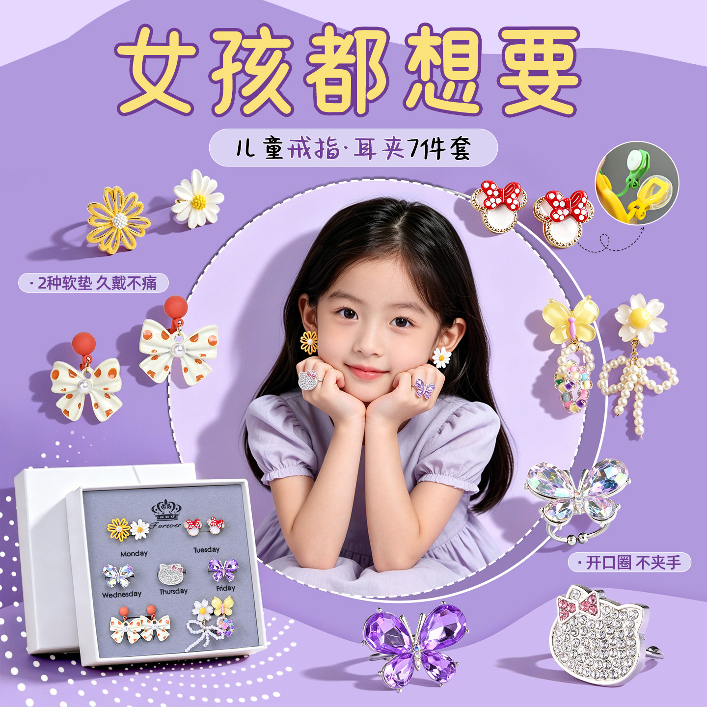 儿童戒指女童耳饰惊喜宝钻石礼物彩色小孩手指环可爱生日六一玩具