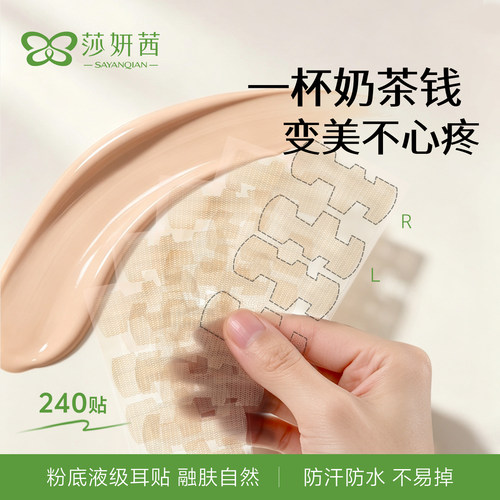 新融肤精灵耳贴防汗不易掉显脸小