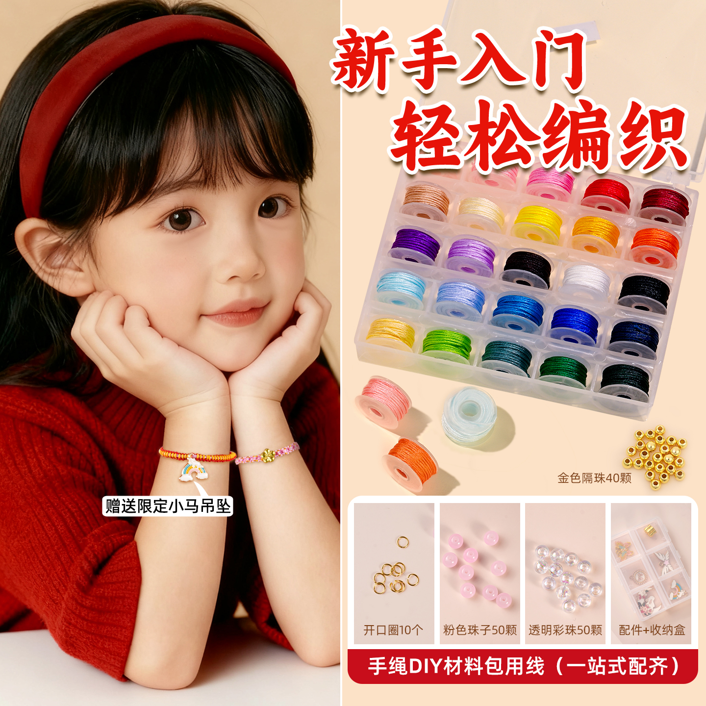 72号玉线编织手绳套装DIY材料包