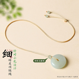 细项链吊坠绳子蜡皮绳编织玉坠平安扣手工穿极小黄金翡翠玉佩挂绳