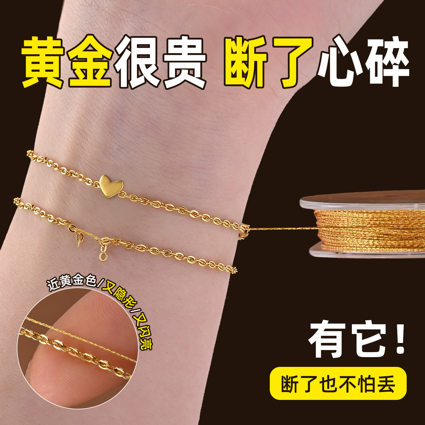金丝线穿黄金手链防断掉绳缠绕戒指隐形结实DIY配件串珠手工编织