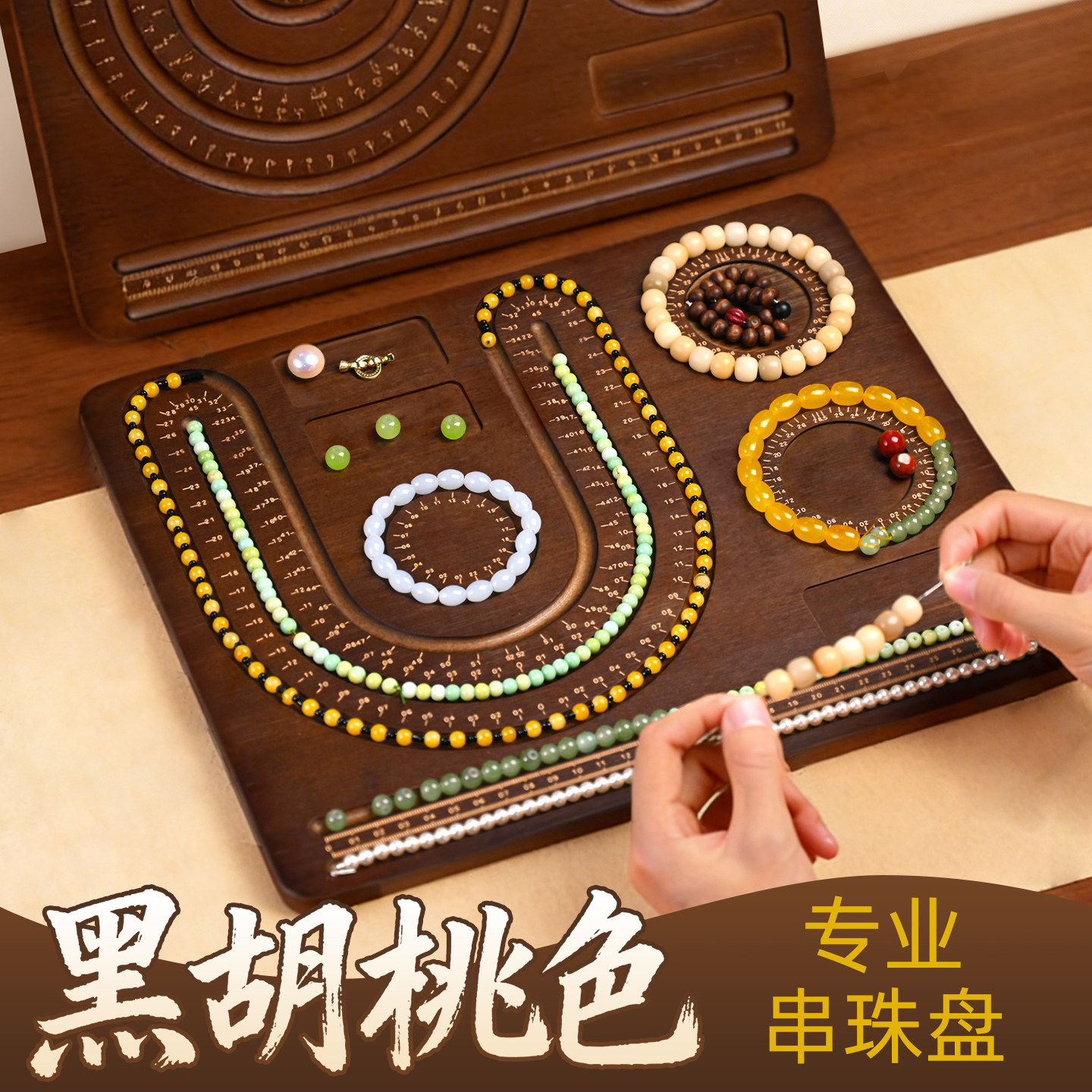 手串穿珠设计盘手工DIY穿珠工具项链手链串珠盘首饰收纳展示托盘,饰品/流行首饰/时尚饰品新,首饰展示架,淘宝优惠券,粉丝福利购,淘宝优惠卷