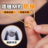 金项链防掉扣紧固迷你手链M扣神硅胶芯固定器球形首饰防丢卡扣珠