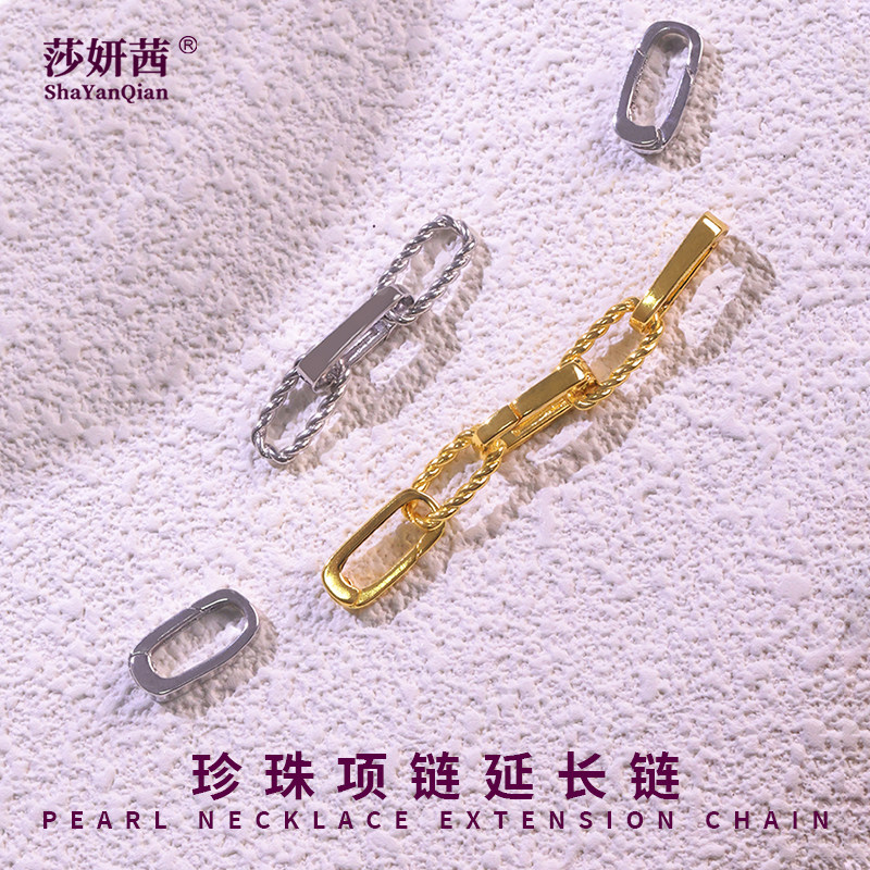 珍珠项链延长链手链锁骨链保险扣