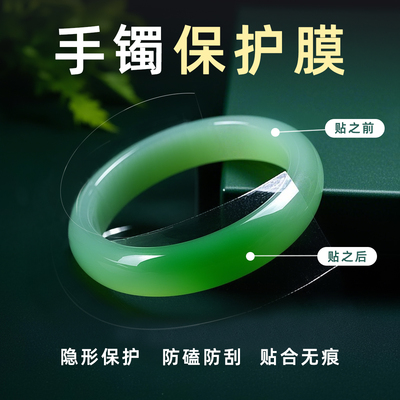 手镯保护膜防磕碰防刮花透明隐形