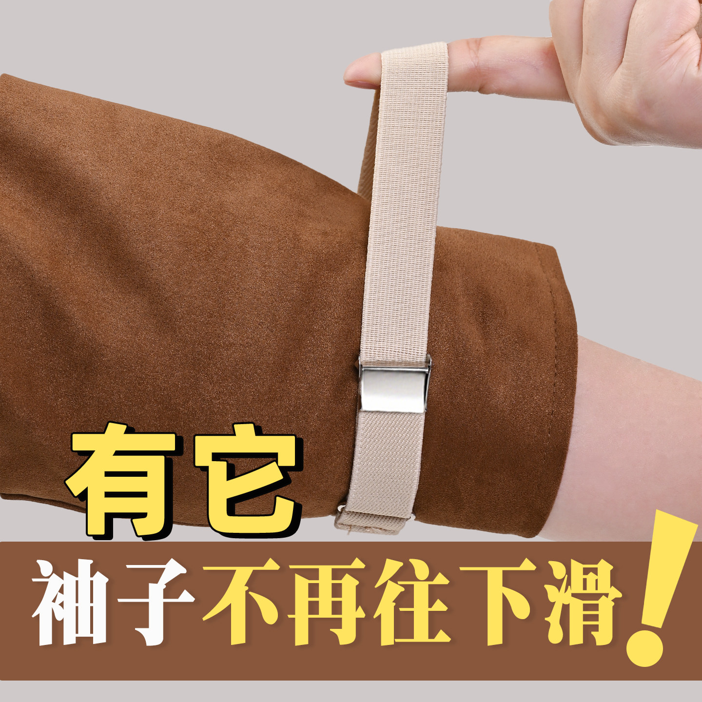 袖子神固定器挽衬衫汉服西装袖口收紧带长改短袖箍扣高弹防下滑女