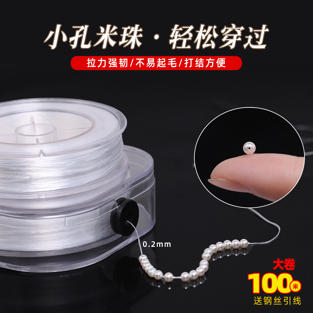 细款小孔米珠子弹力绳串穿珠丝线