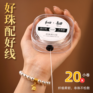 穿小孔珍珠专弹力用细线皮筋松紧绳手工文玩手项链扁丝引线水晶绳