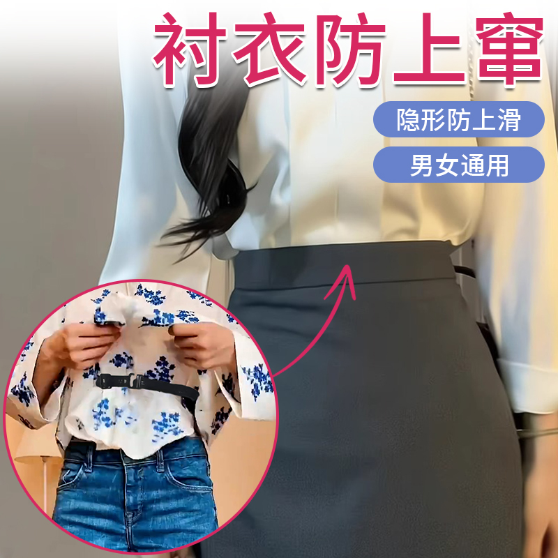 衬衫防滑带塞衣服下摆神固定器