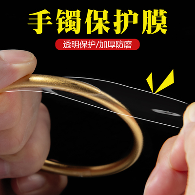 手镯保护膜新款神防磕器撕下无痕