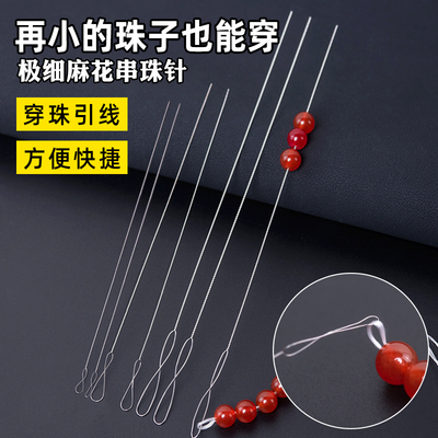 串珠针极细穿小孔米珠开口引线针