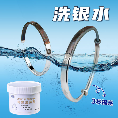 洗银水金银饰清洗剂擦银布擦银棒