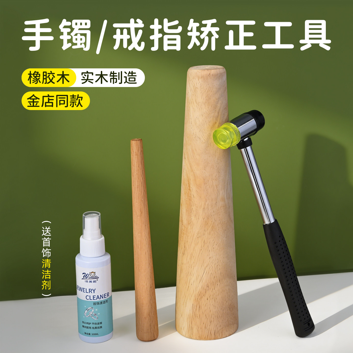 手镯矫正整形棒黄金纯银戒指实心首饰扩大修复调节工具椭圆整实木