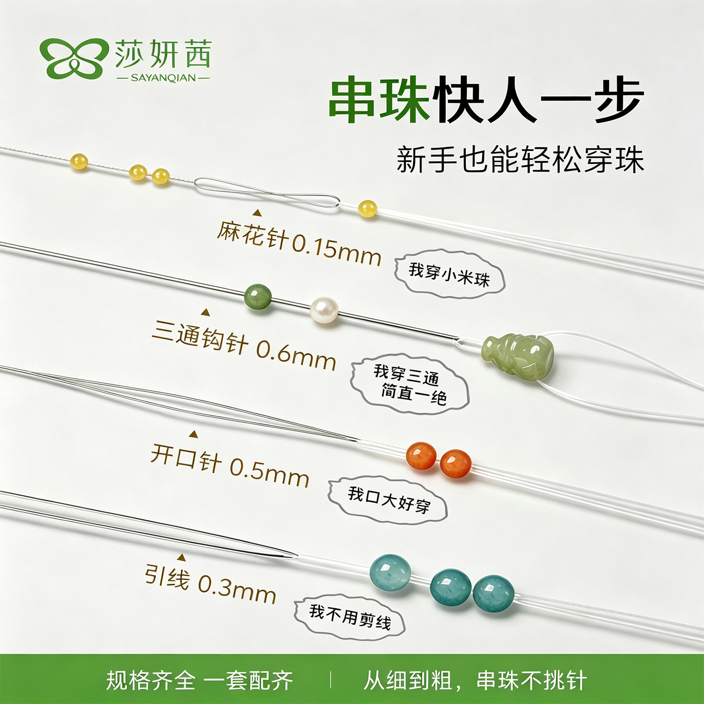 珍珠手串文玩细钢丝穿珠针套装图片